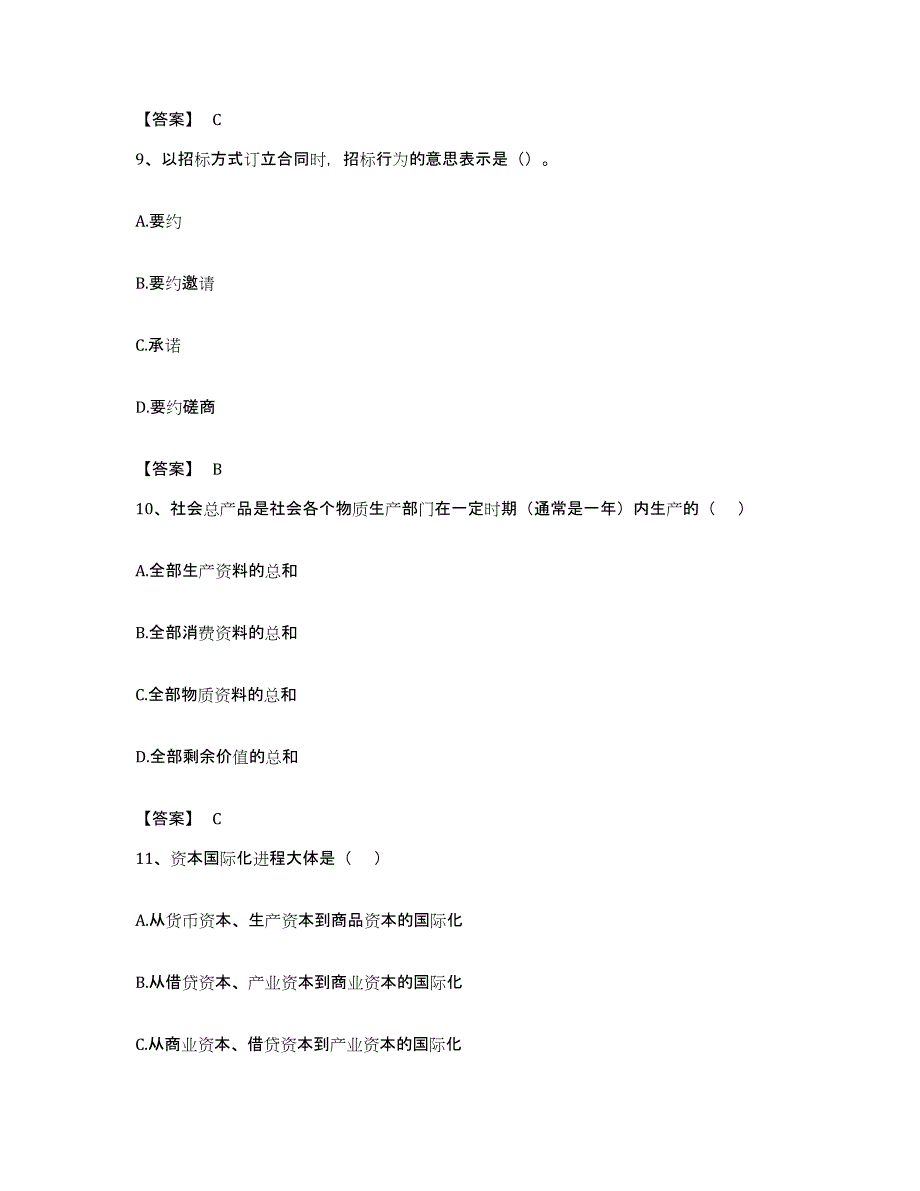 备考2023贵州省国家电网招聘之法学类每日一练试卷A卷含答案_第4页