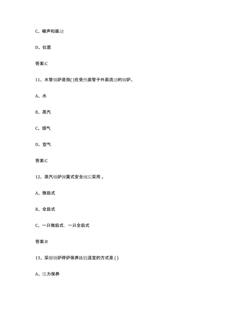备考2023广东省锅炉作业模拟题库及答案_第5页
