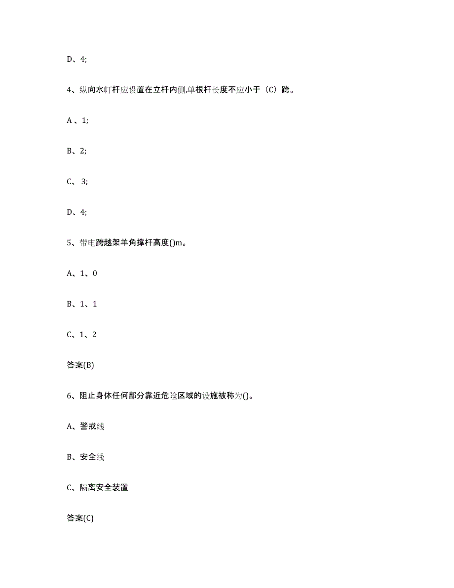 2023年度年福建省登高架设作业试题及答案十_第2页