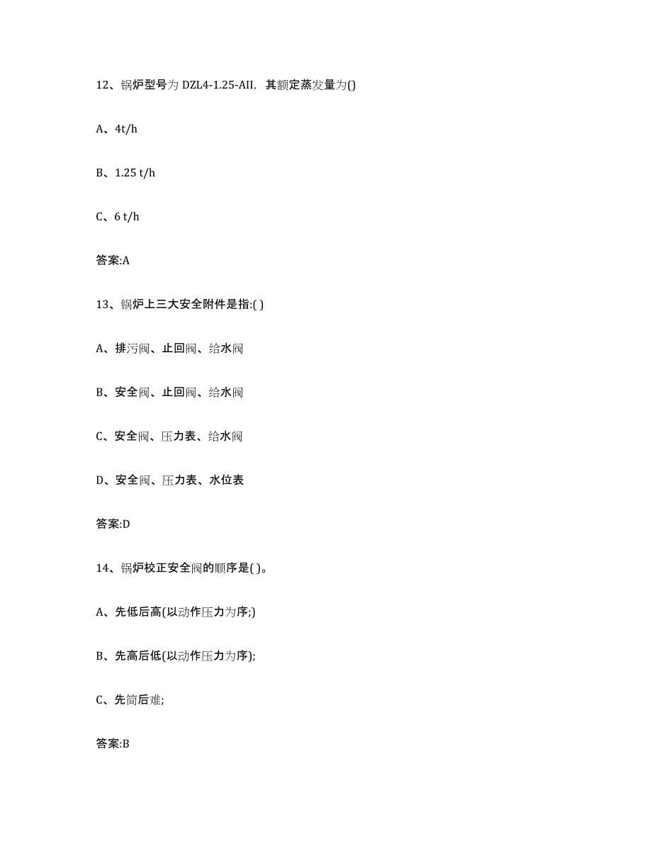 2023年度湖南省锅炉作业能力提升试卷B卷附答案_第5页