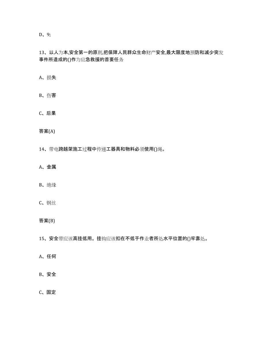 20232024年度海南省登高架设作业试题及答案五_第5页