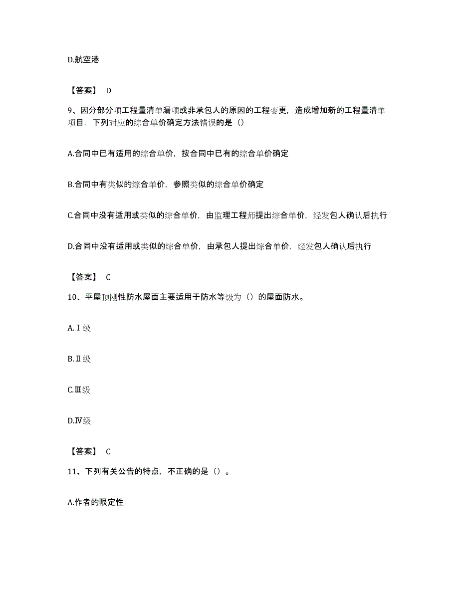 备考2023福建省资料员之资料员基础知识综合练习试卷A卷附答案_第4页