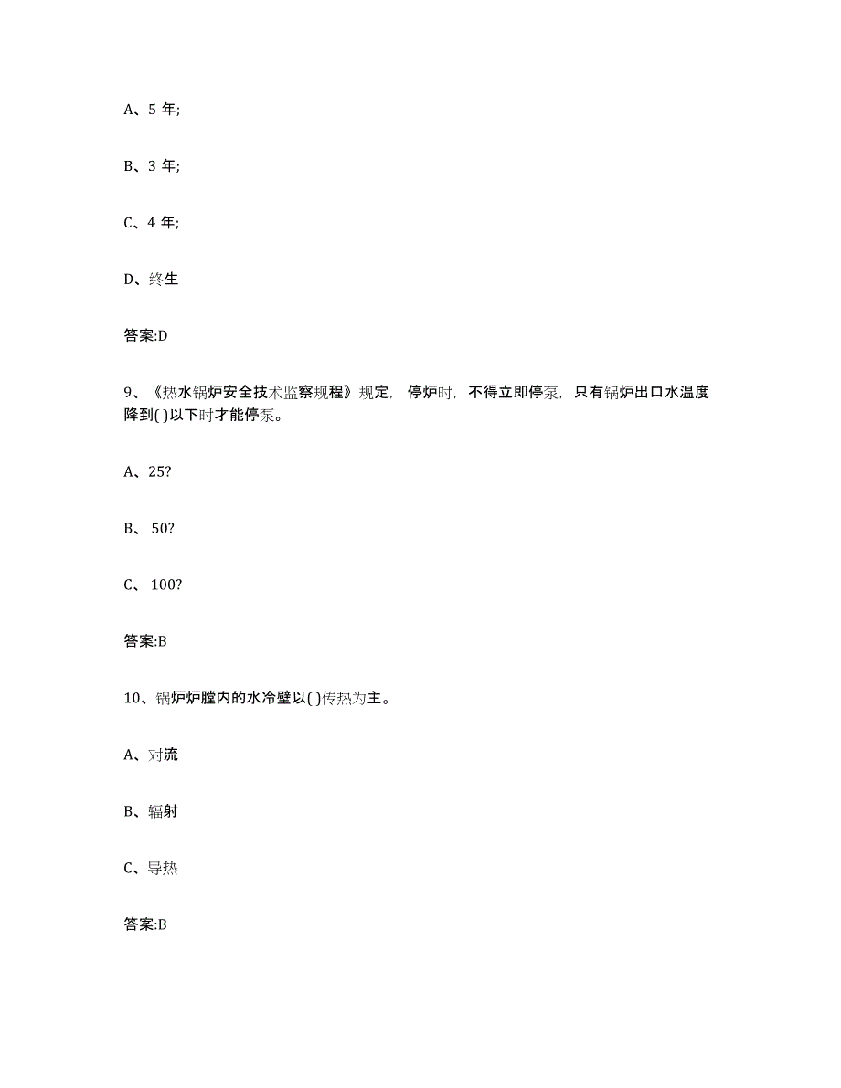 备考2023上海市锅炉作业考前冲刺模拟试卷A卷含答案_第4页