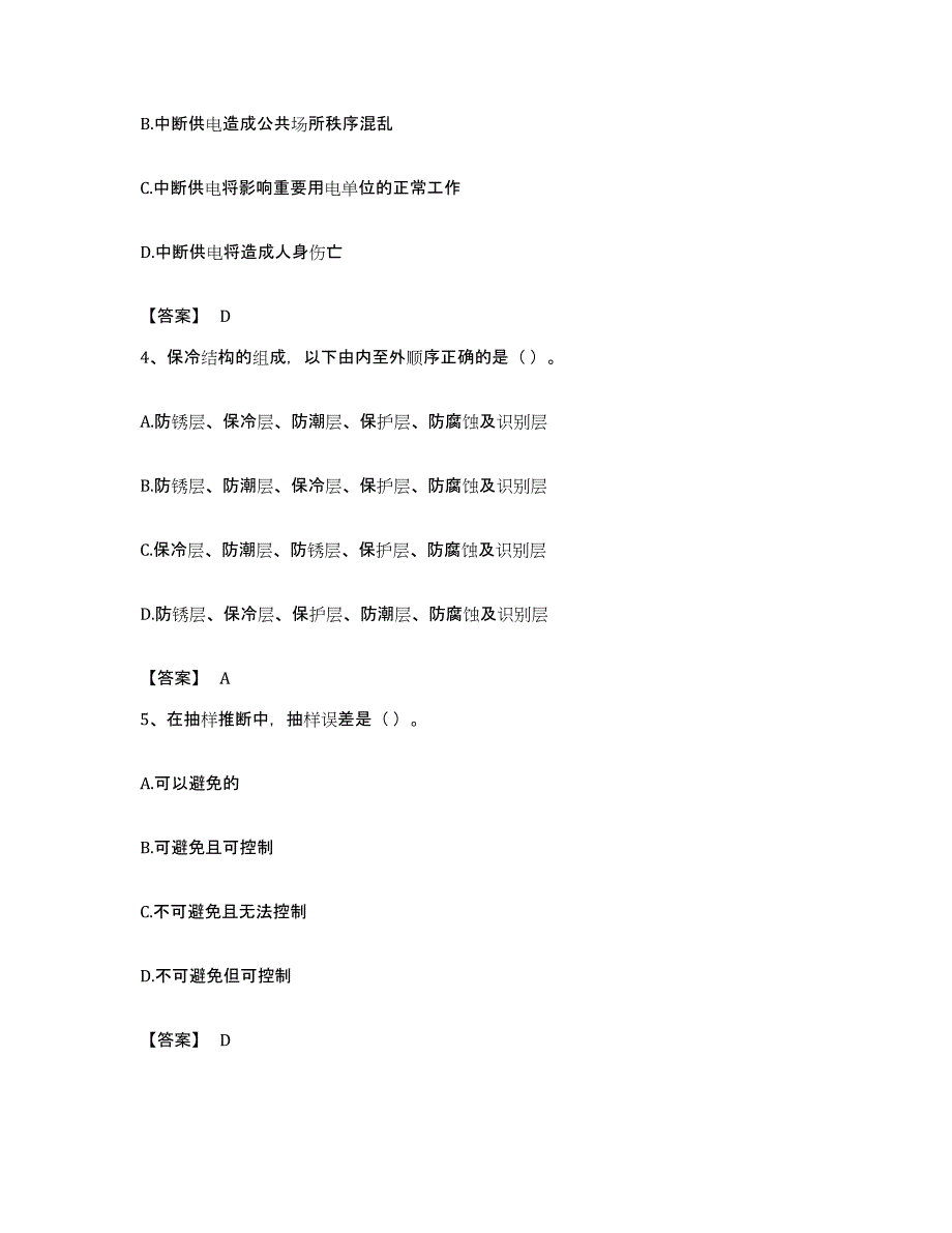 备考2023福建省质量员之设备安装质量基础知识综合练习试卷B卷附答案_第2页