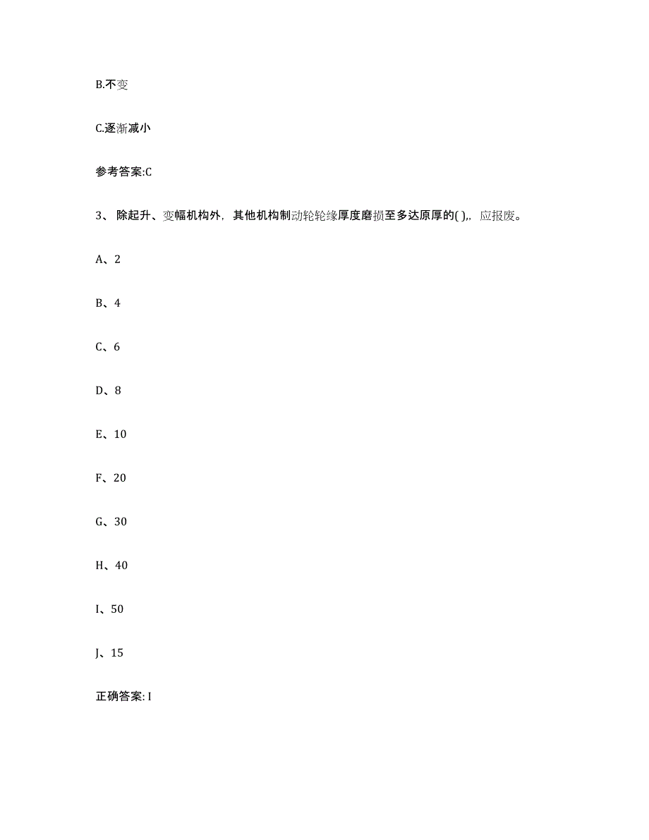2023年度广东省起重机械作业通关题库(附答案)_第2页