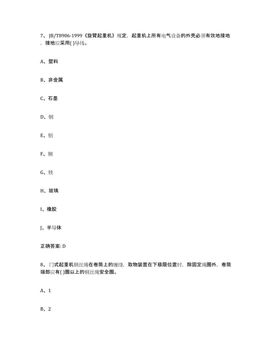 2023年度广东省起重机械作业通关题库(附答案)_第5页