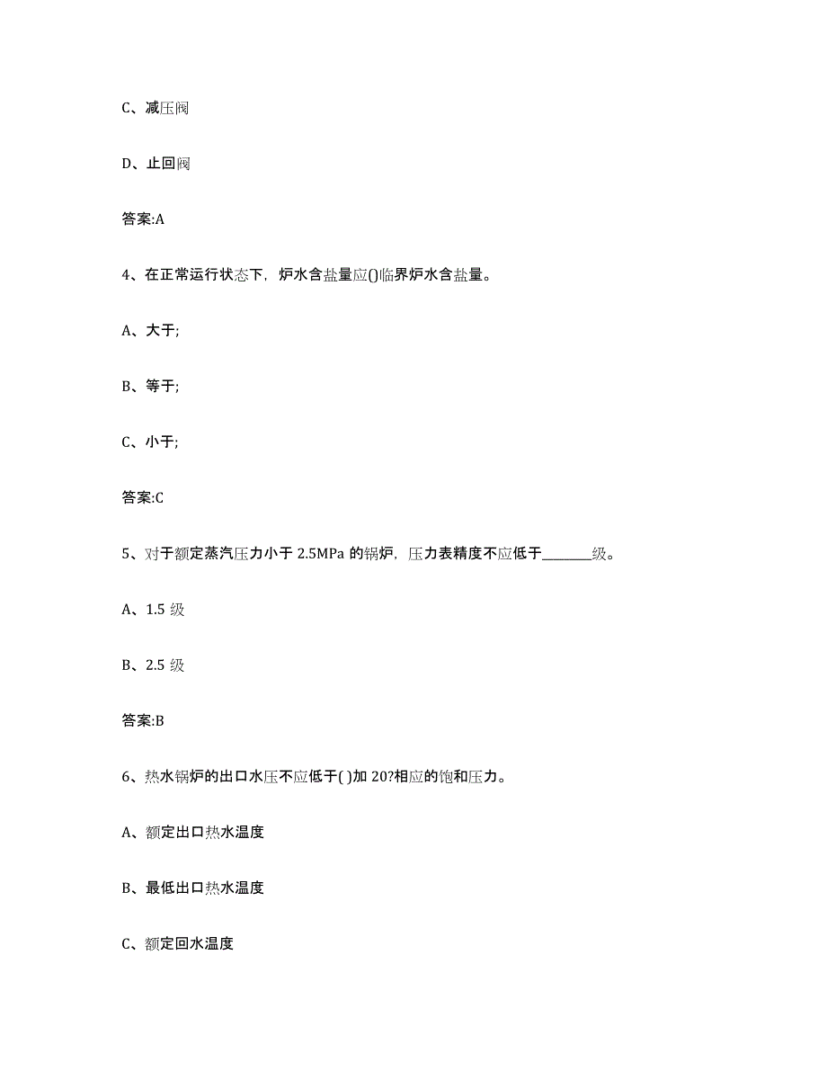 20232024年度宁夏回族自治区锅炉作业自我检测试卷A卷附答案_第2页