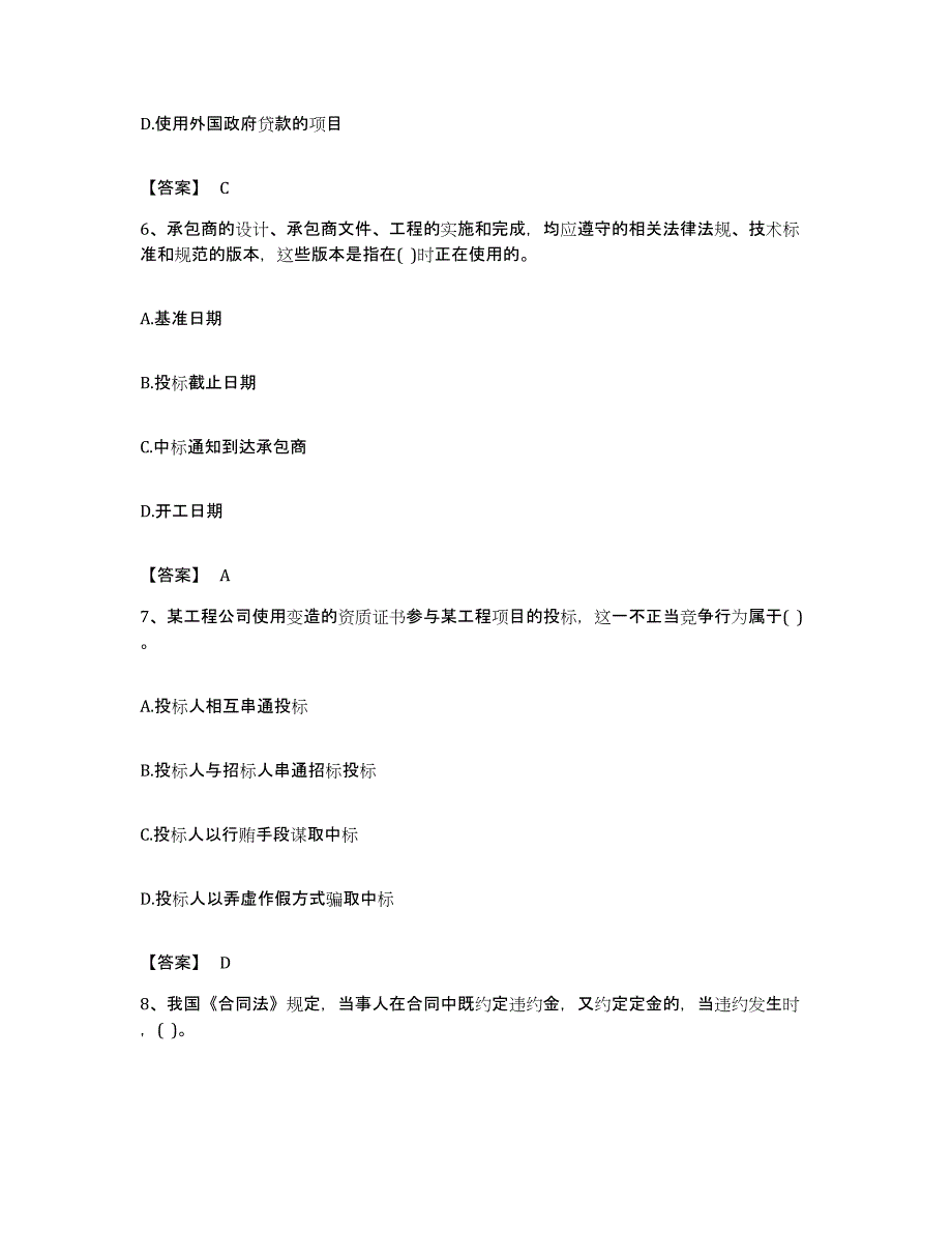 备考2023福建省设备监理师之设备监理合同综合检测试卷B卷含答案_第3页