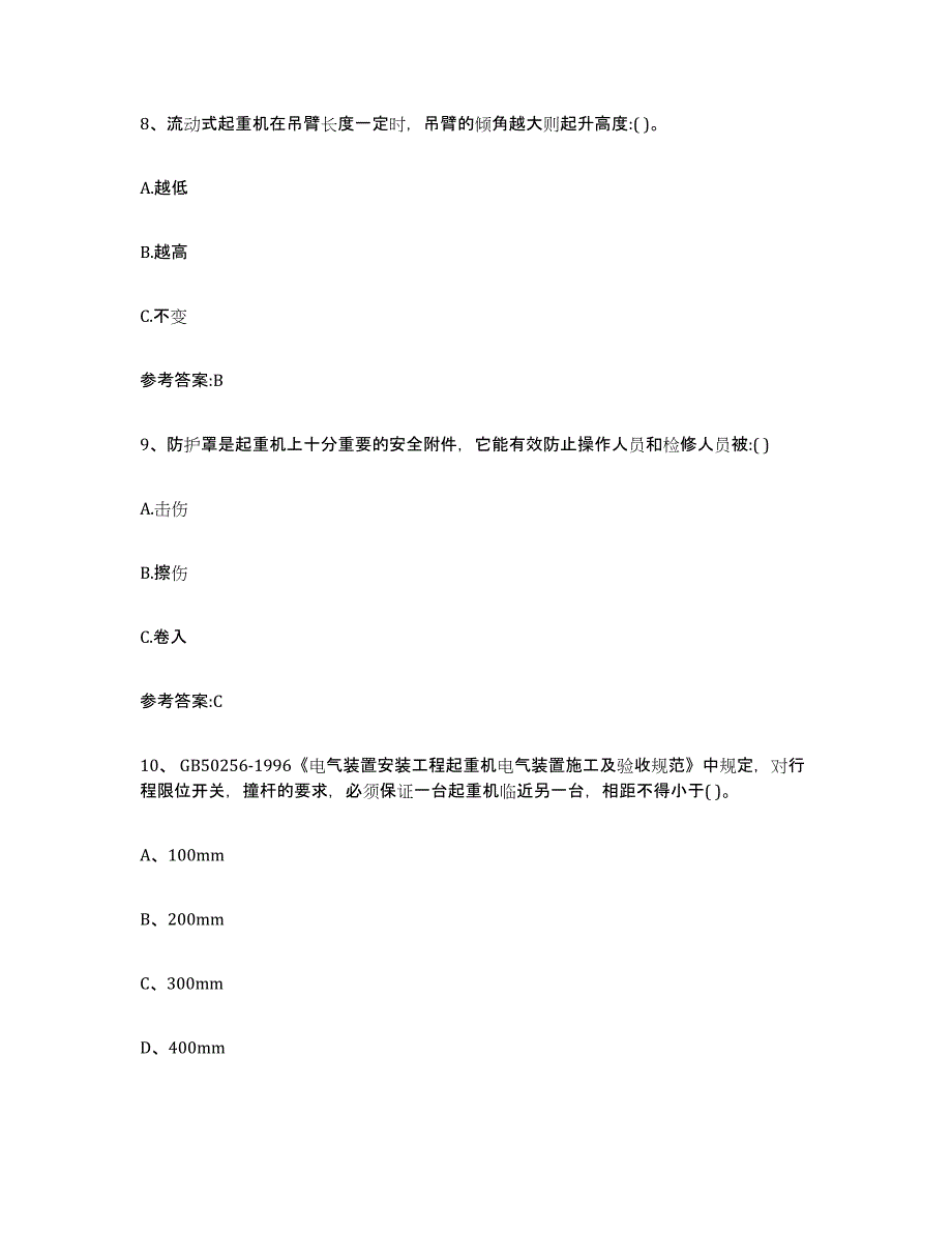 2023年度浙江省起重机械作业试题及答案五_第4页