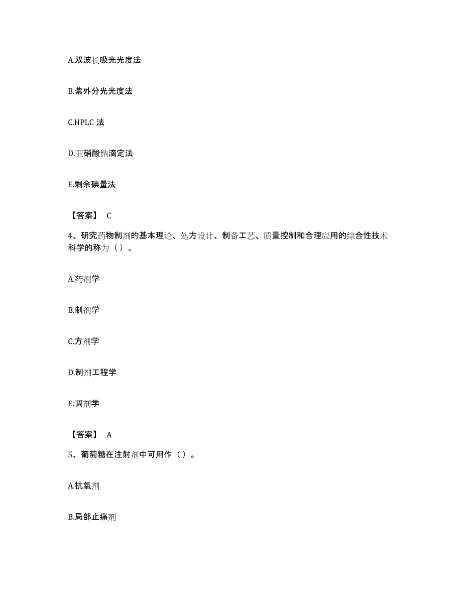 备考2023贵州省药学类之药学（师）模拟题库及答案_第2页