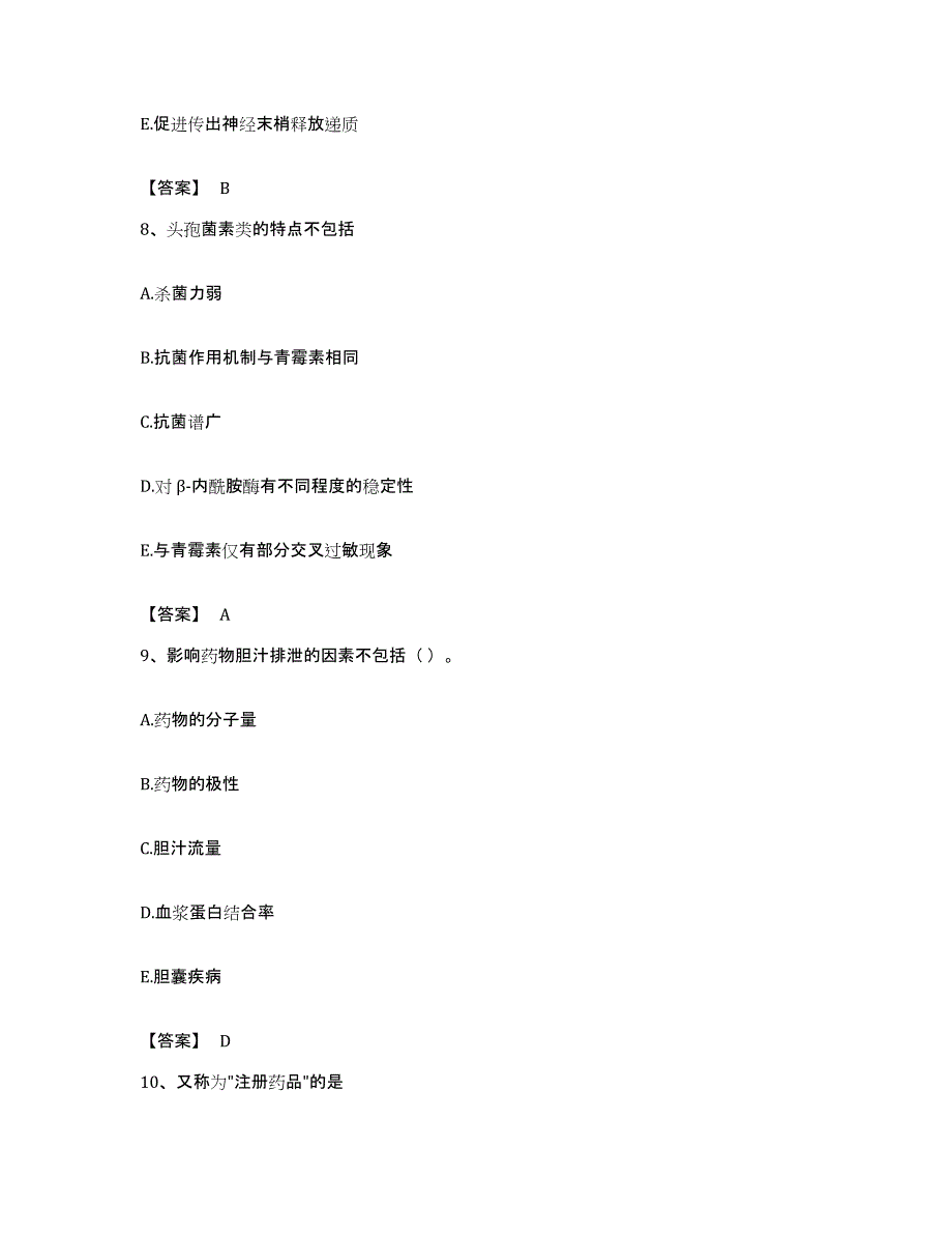 备考2023贵州省药学类之药学（师）模拟题库及答案_第4页