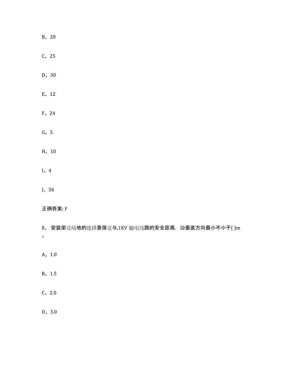 备考2023海南省起重机械作业基础试题库和答案要点_第5页