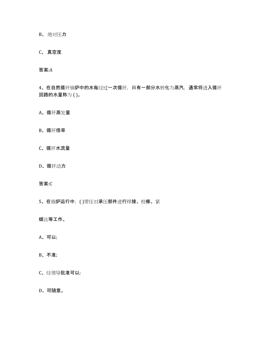 20232024年度山东省锅炉作业过关检测试卷A卷附答案_第2页