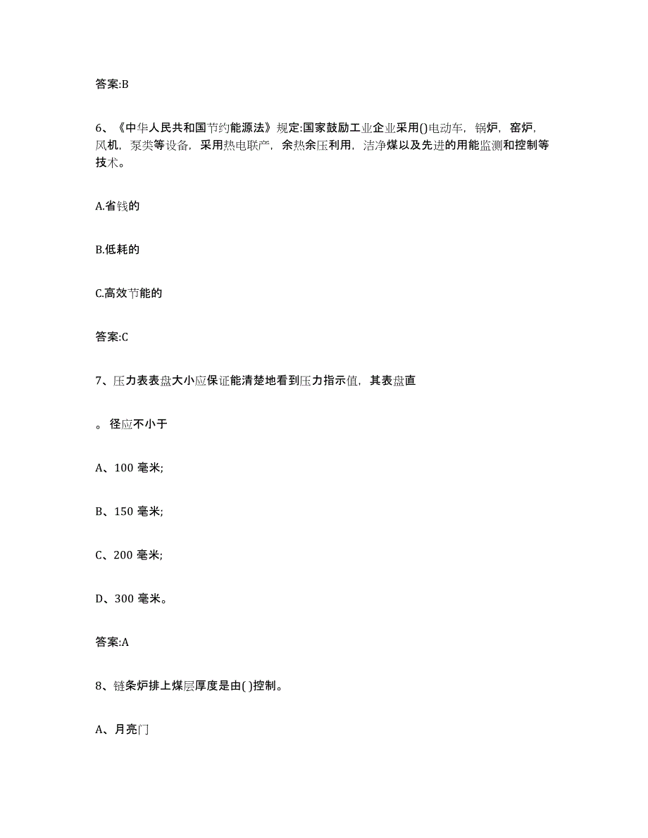 20232024年度山东省锅炉作业过关检测试卷A卷附答案_第3页