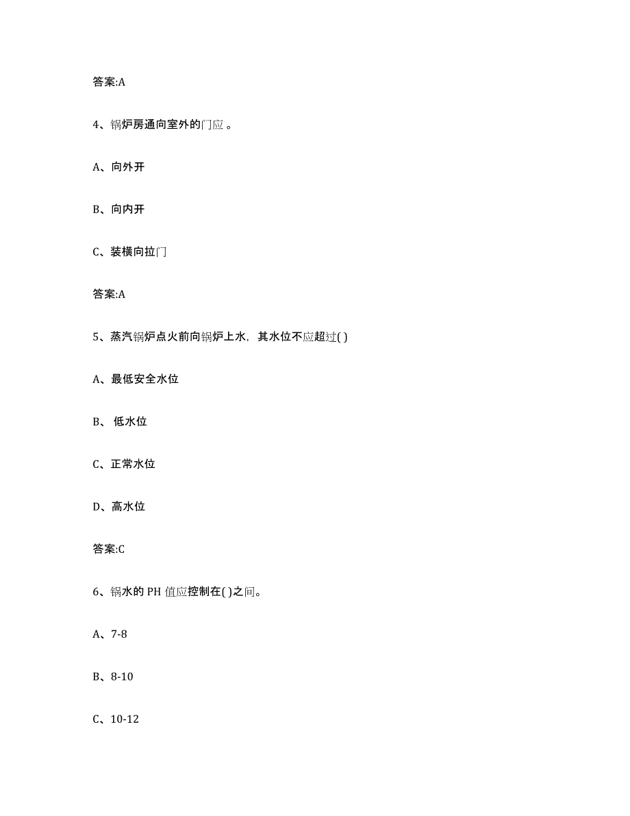 2023年度年福建省锅炉作业考前练习题及答案_第2页