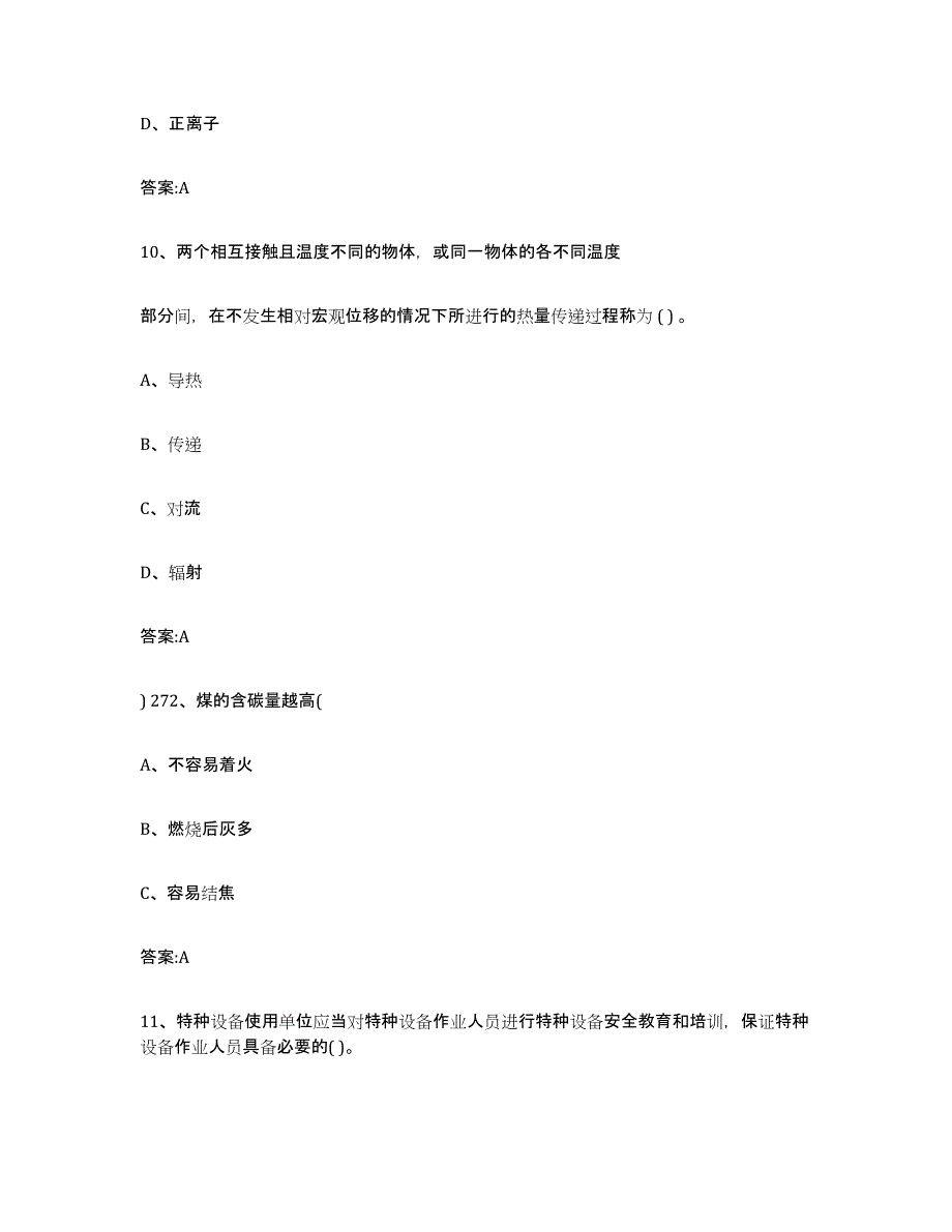 2023年度年福建省锅炉作业考前练习题及答案_第4页