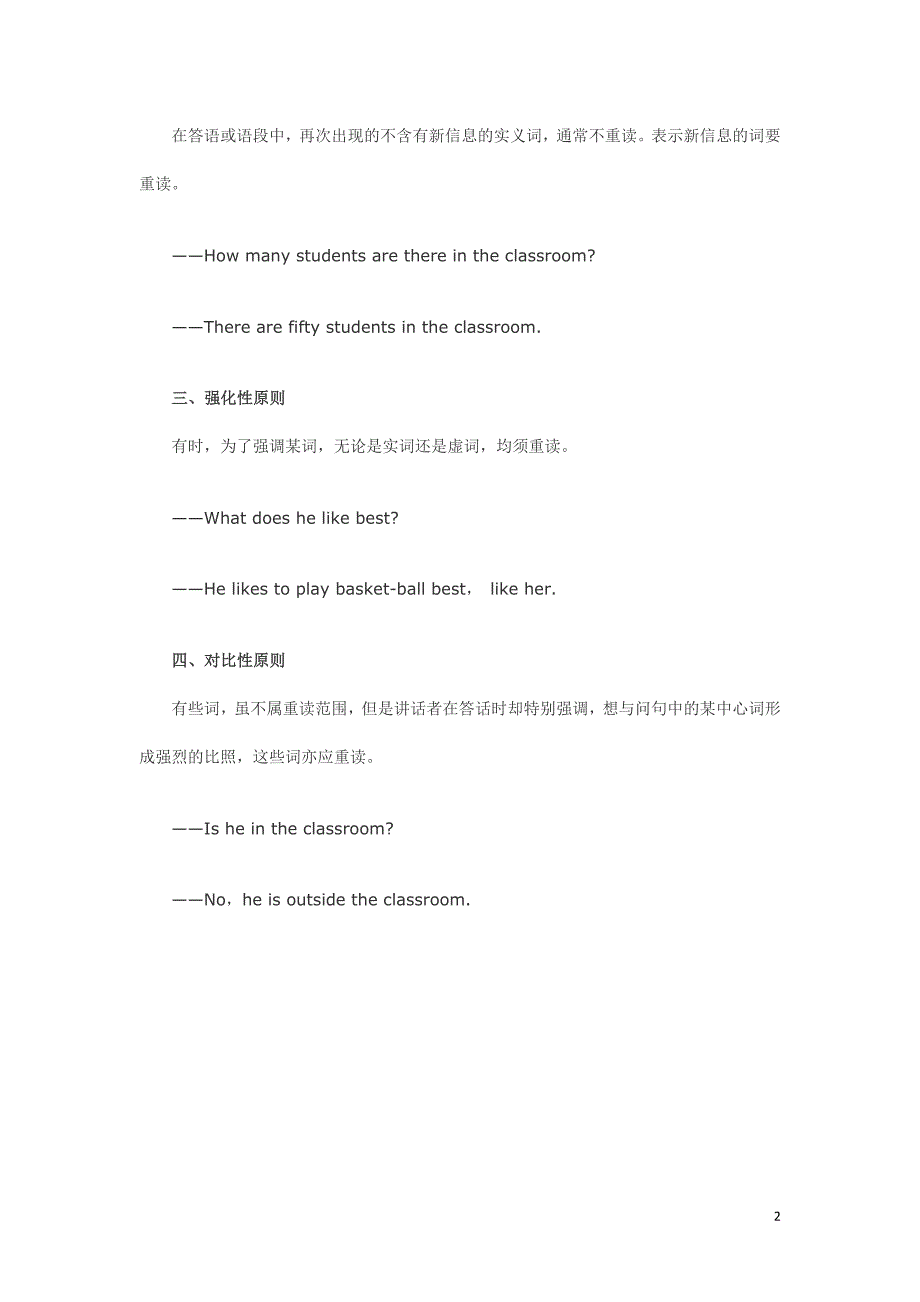 小升初英语复习：英语口语技巧（连读重读语调）如何判断句子重读_第2页