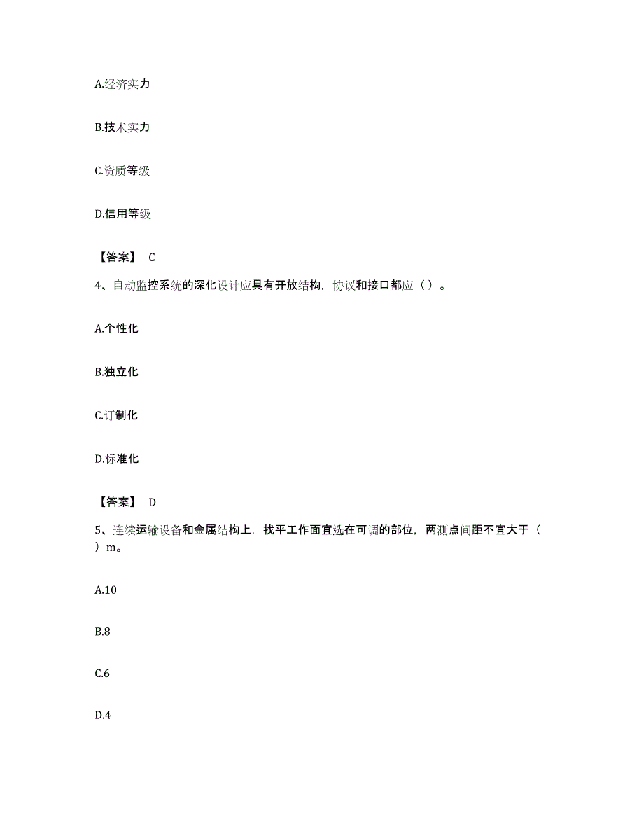 备考2023福建省质量员之设备安装质量基础知识题库练习试卷B卷附答案_第2页