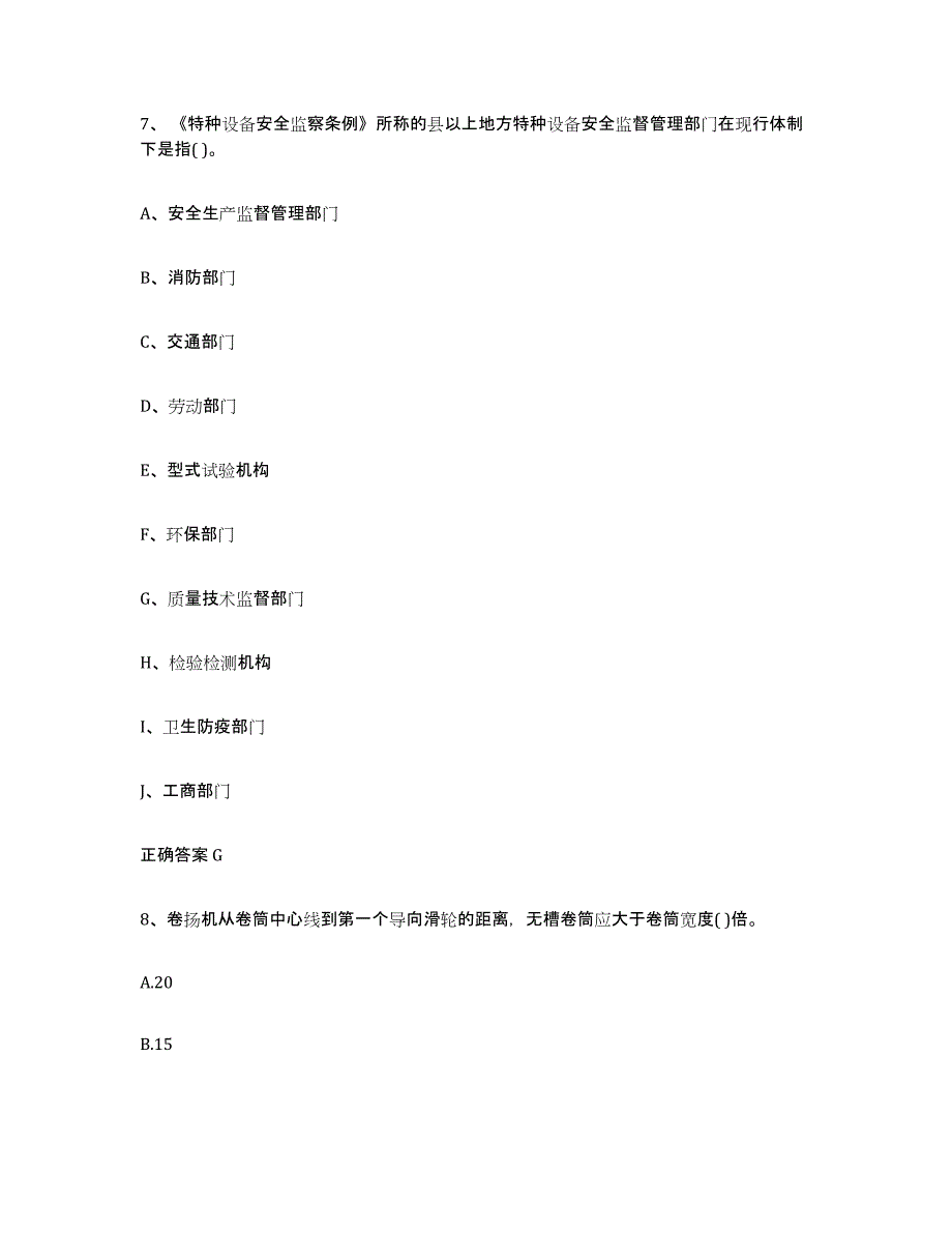 20232024年度河北省起重机械作业测试卷(含答案)_第3页