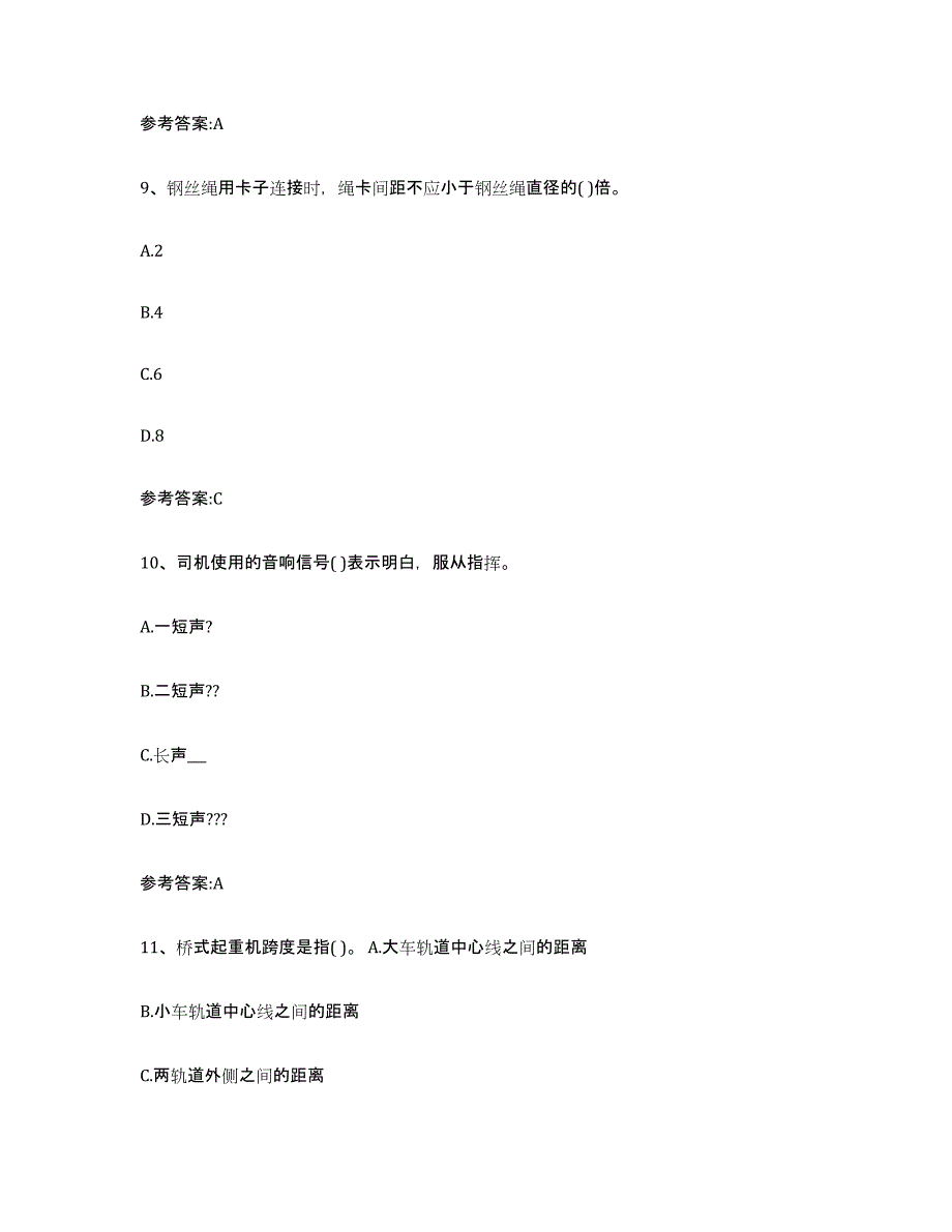 20232024年度河北省起重机械作业测试卷(含答案)_第4页