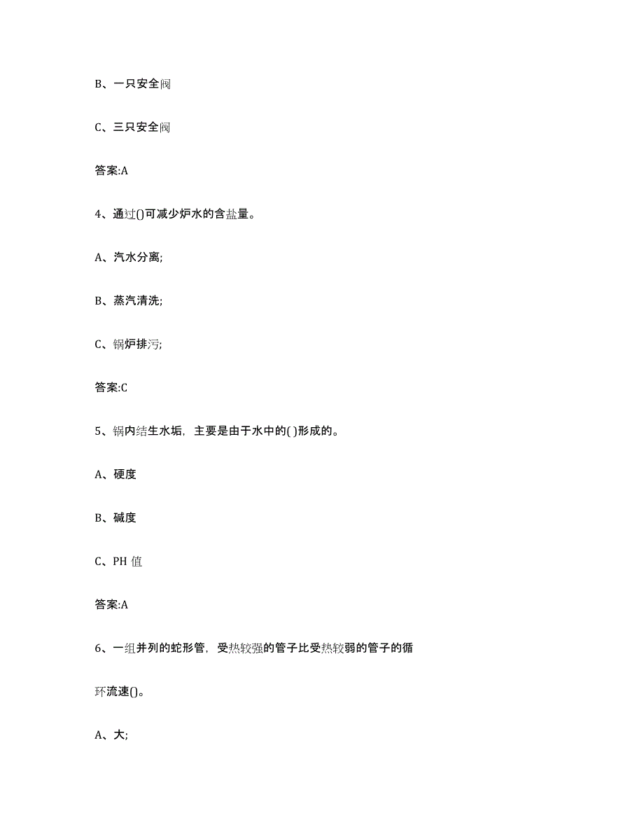 备考2023湖南省锅炉作业高分通关题库A4可打印版_第2页