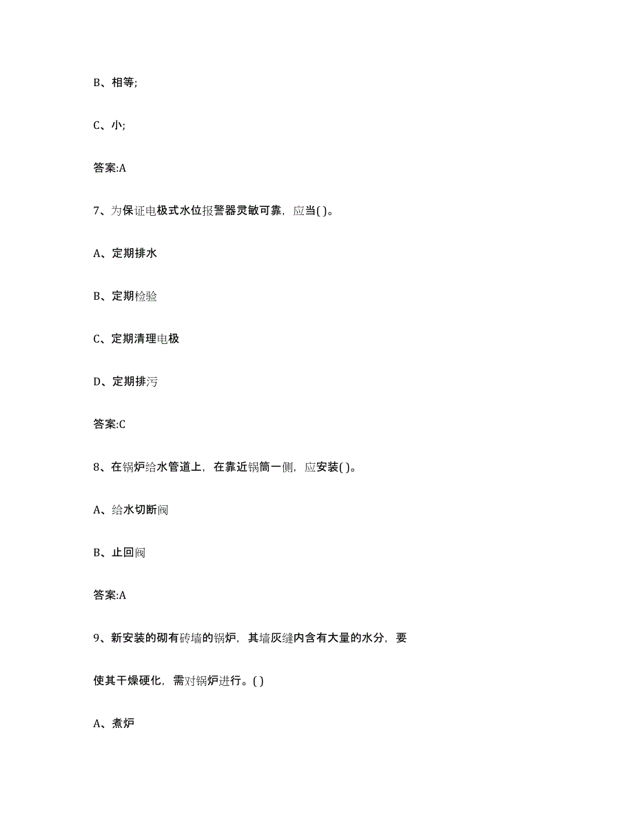 备考2023湖南省锅炉作业高分通关题库A4可打印版_第3页