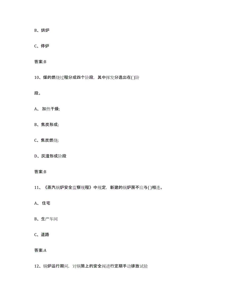 备考2023湖南省锅炉作业高分通关题库A4可打印版_第4页