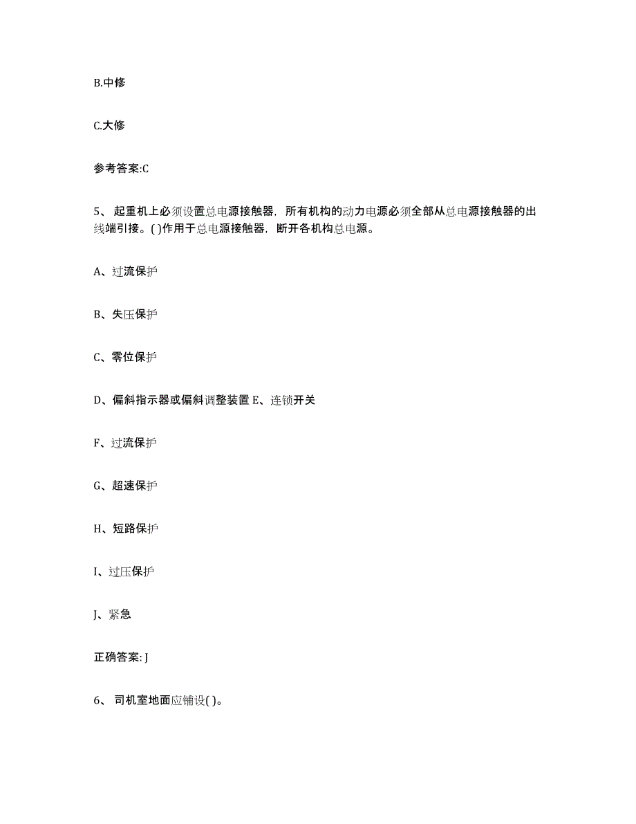 20232024年度广东省起重机械作业自测提分题库加答案_第3页
