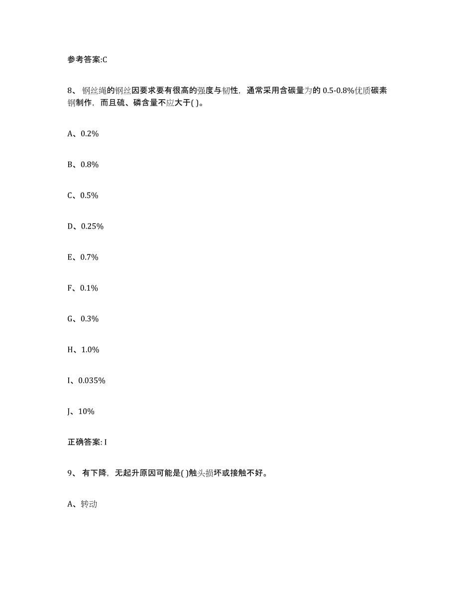 20232024年度广东省起重机械作业自测提分题库加答案_第5页