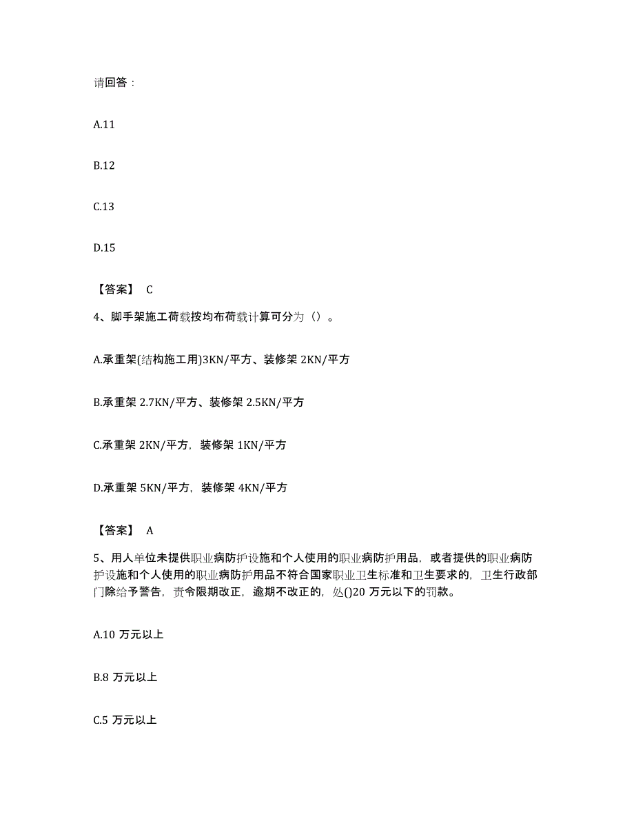 备考2023贵州省安全员之C证（专职安全员）模拟考试试卷A卷含答案_第2页