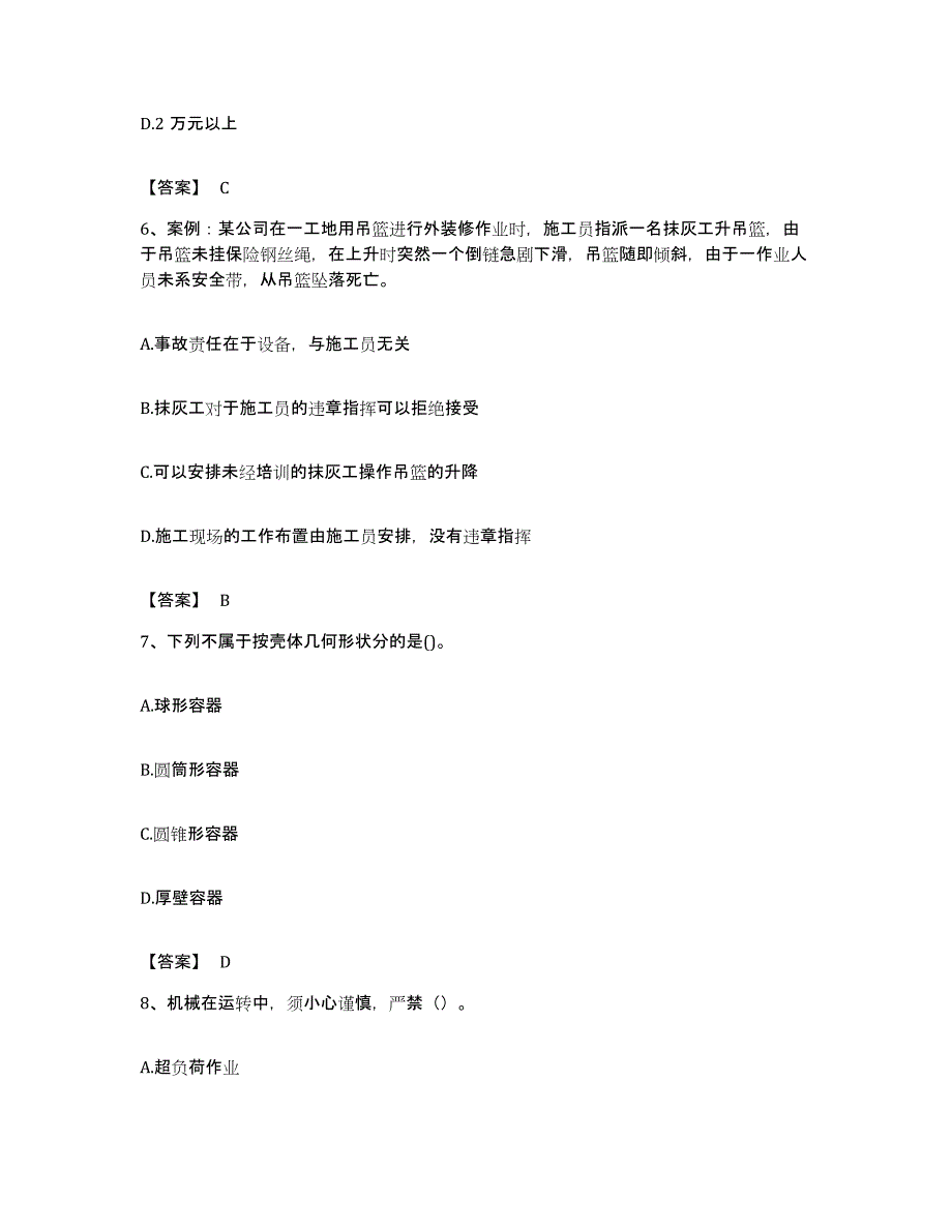 备考2023贵州省安全员之C证（专职安全员）模拟考试试卷A卷含答案_第3页