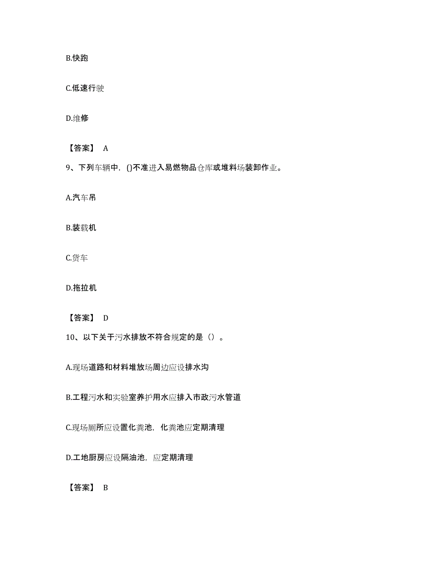 备考2023贵州省安全员之C证（专职安全员）模拟考试试卷A卷含答案_第4页