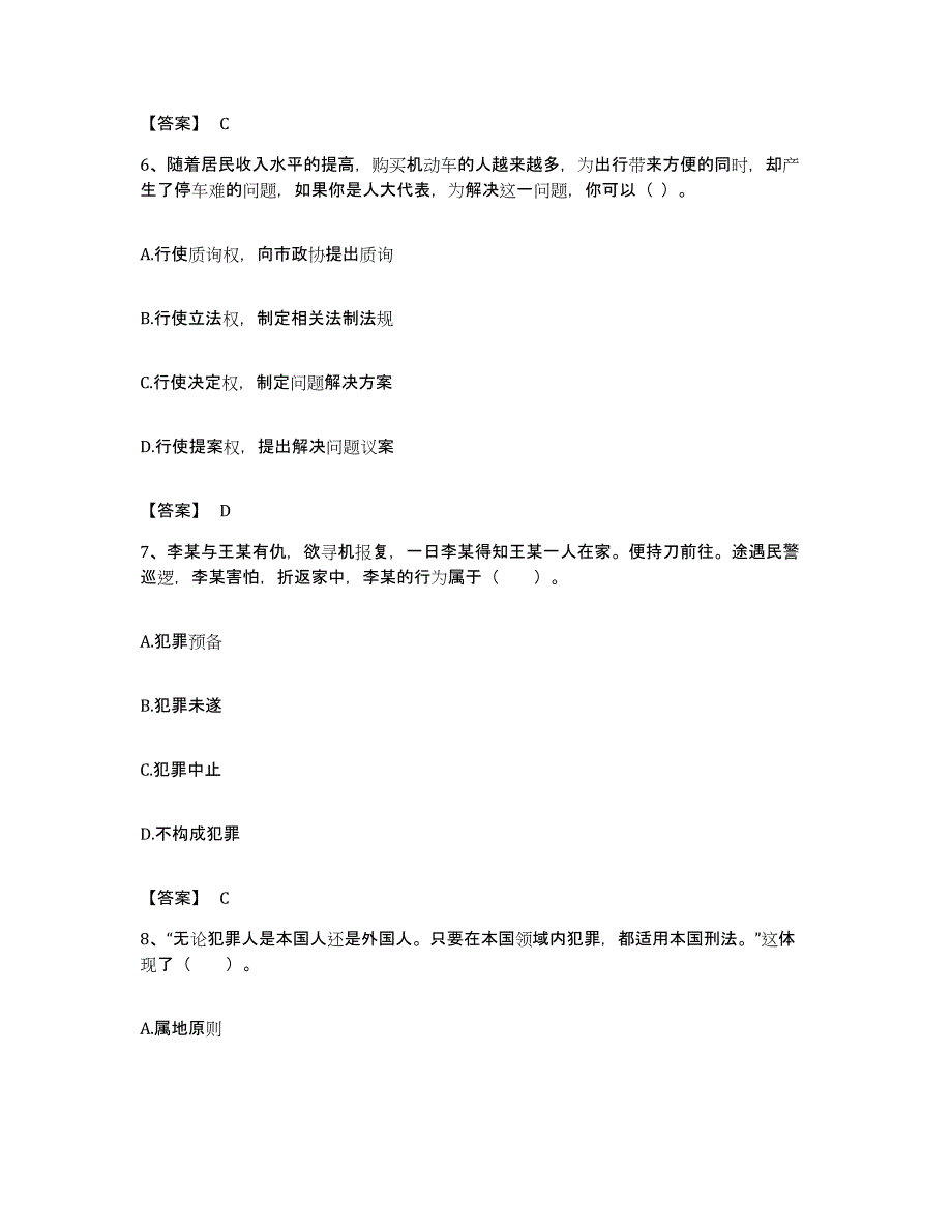 备考2023福建省教师资格之中学思想品德学科知识与教学能力综合检测试卷A卷含答案_第3页