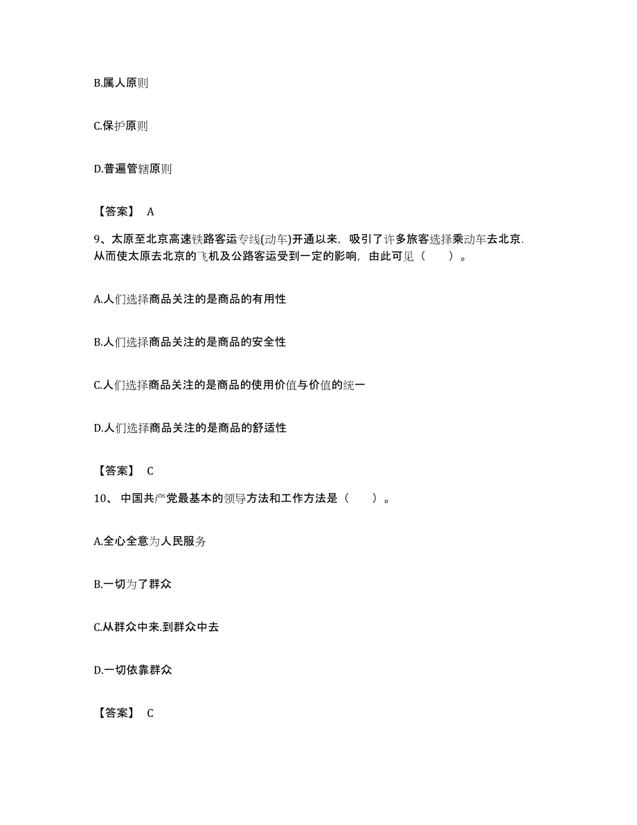 备考2023福建省教师资格之中学思想品德学科知识与教学能力综合检测试卷A卷含答案_第4页