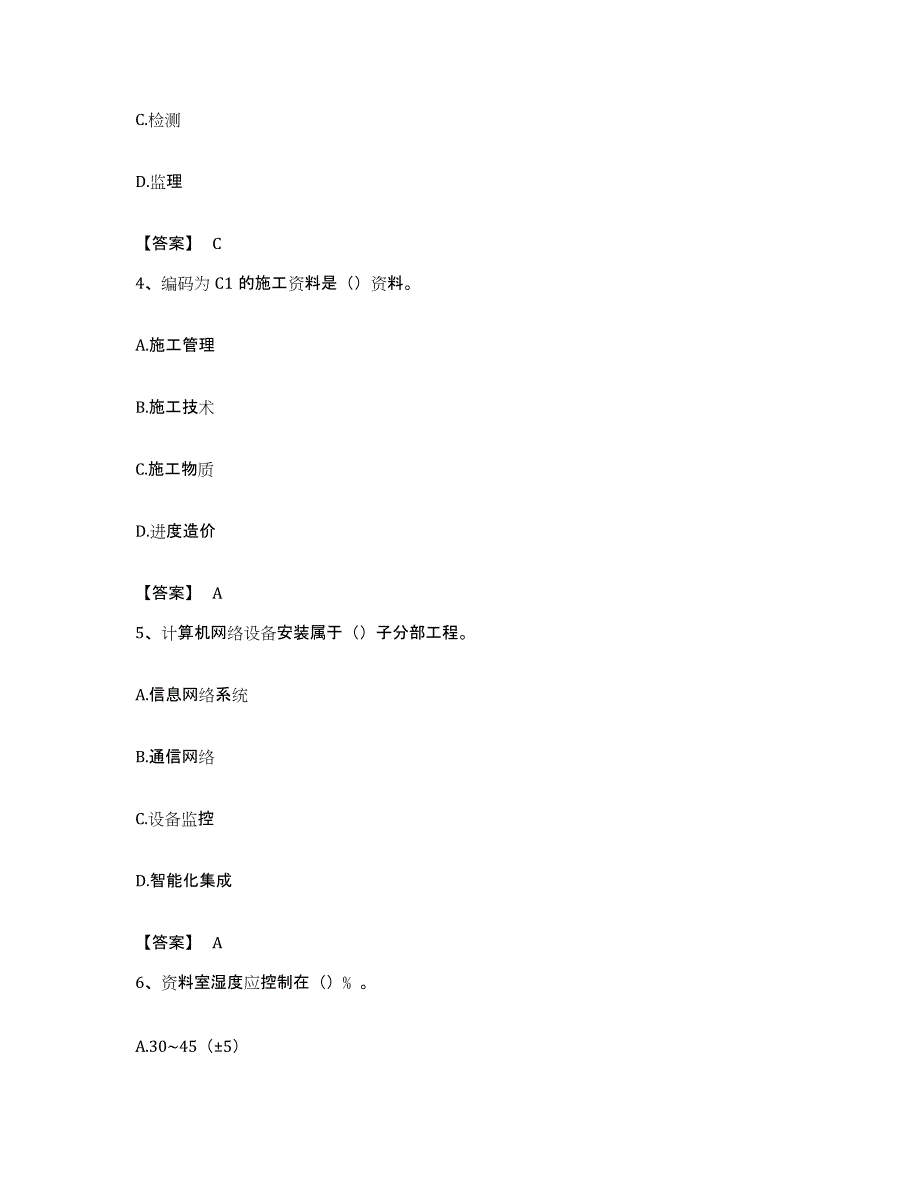 备考2023甘肃省资料员之资料员专业管理实务能力测试试卷B卷附答案_第2页