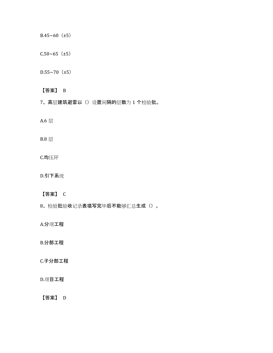 备考2023甘肃省资料员之资料员专业管理实务能力测试试卷B卷附答案_第3页