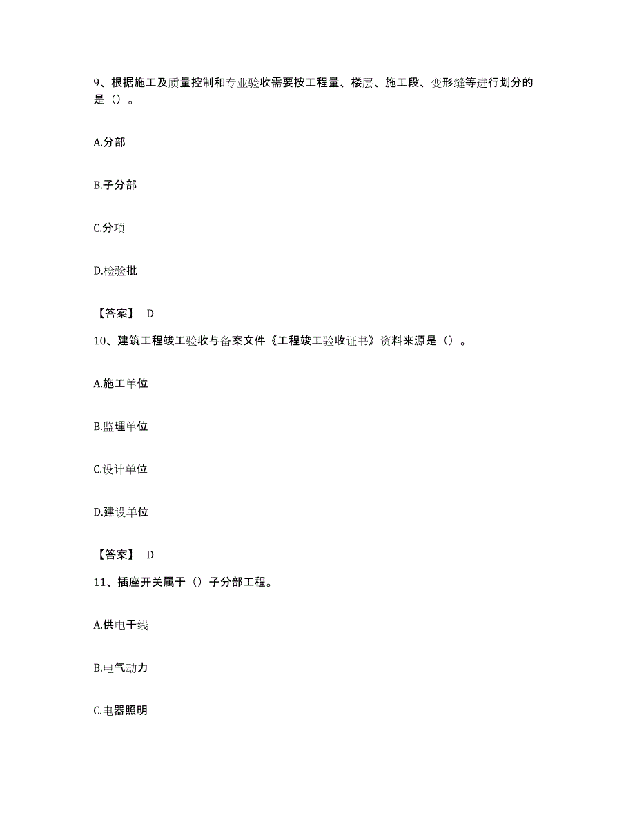 备考2023甘肃省资料员之资料员专业管理实务能力测试试卷B卷附答案_第4页