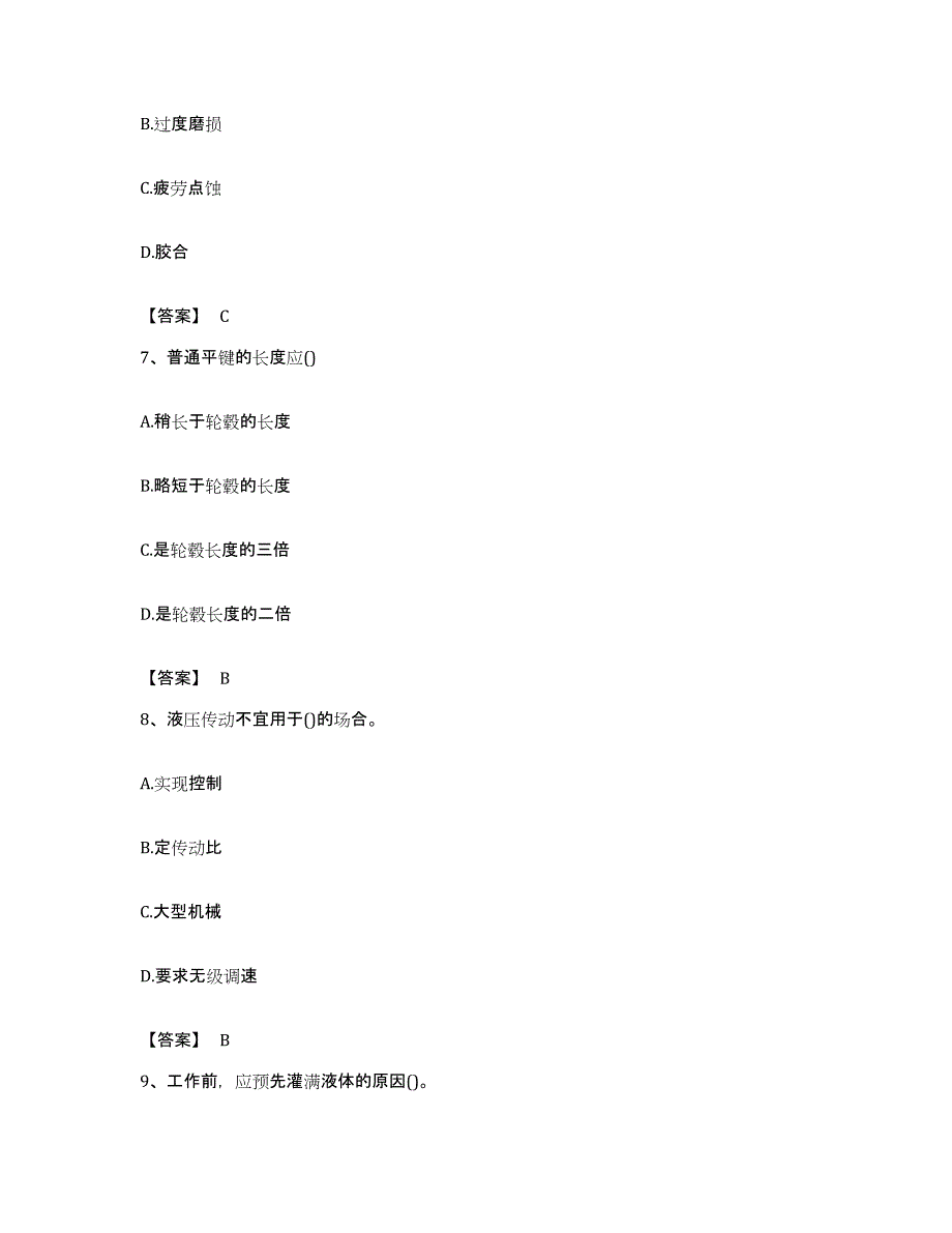 备考2023贵州省国家电网招聘之机械动力类提升训练试卷A卷附答案_第3页