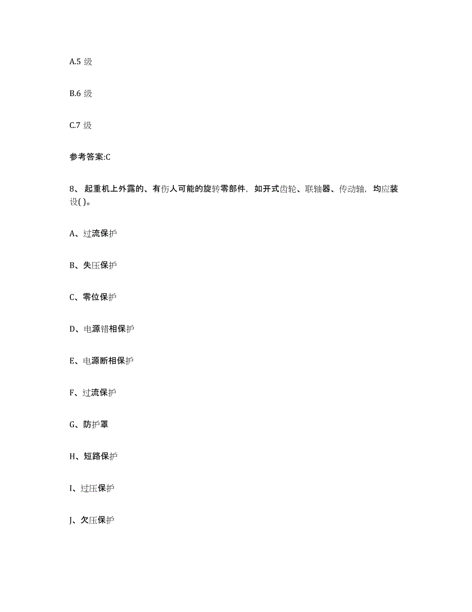 20232024年度天津市起重机械作业全真模拟考试试卷A卷含答案_第4页