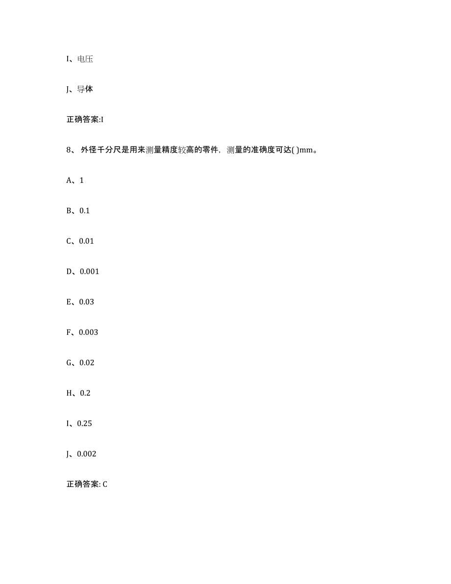 2023年度黑龙江省起重机械作业题库检测试卷A卷附答案_第5页