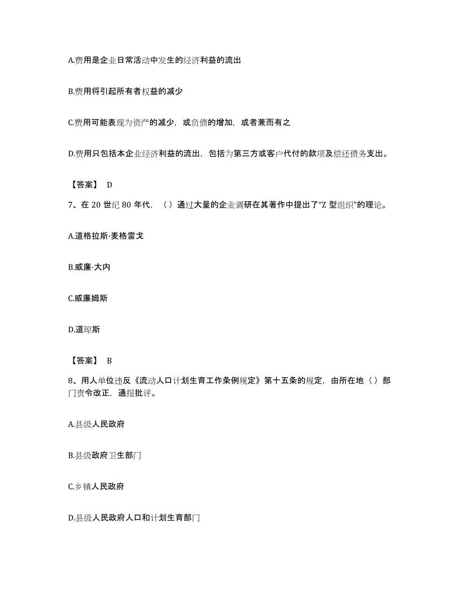 备考2023福建省劳务员之劳务员基础知识自我检测试卷A卷附答案_第3页