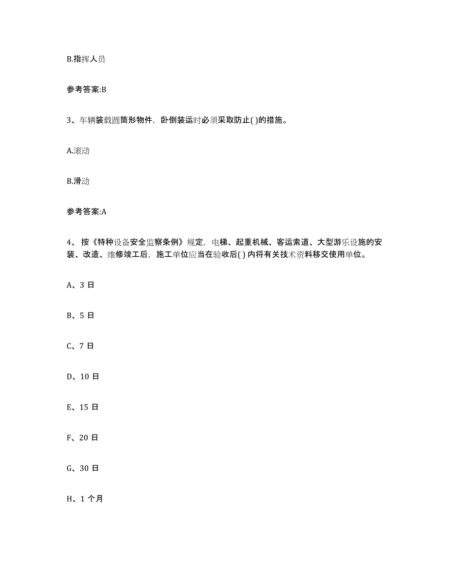 备考2023湖南省起重机械作业模考预测题库(夺冠系列)_第2页