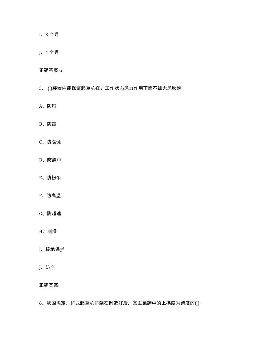 备考2023湖南省起重机械作业模考预测题库(夺冠系列)_第3页