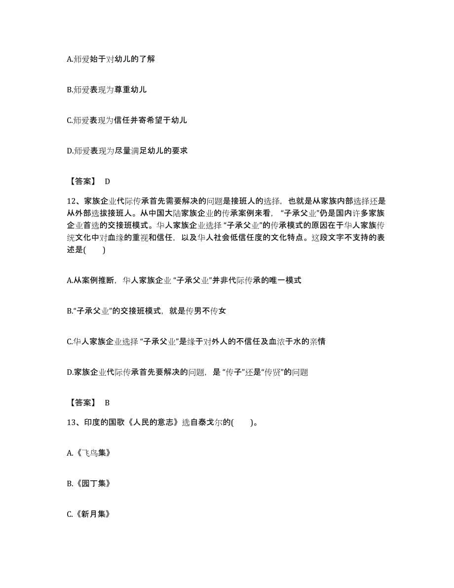 备考2023贵州省教师资格之幼儿综合素质押题练习试题B卷含答案_第5页