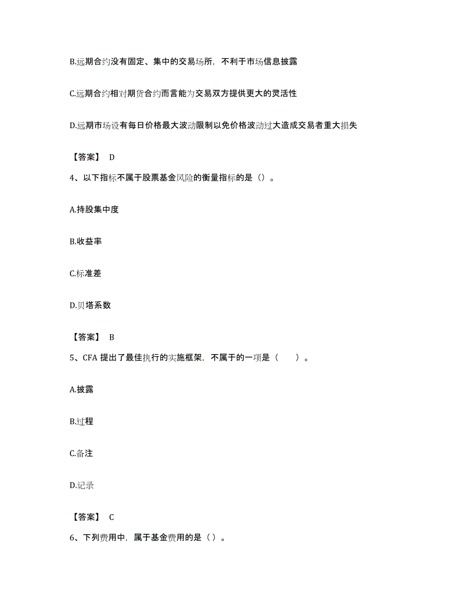 备考2023福建省基金从业资格证之证券投资基金基础知识押题练习试题A卷含答案_第2页