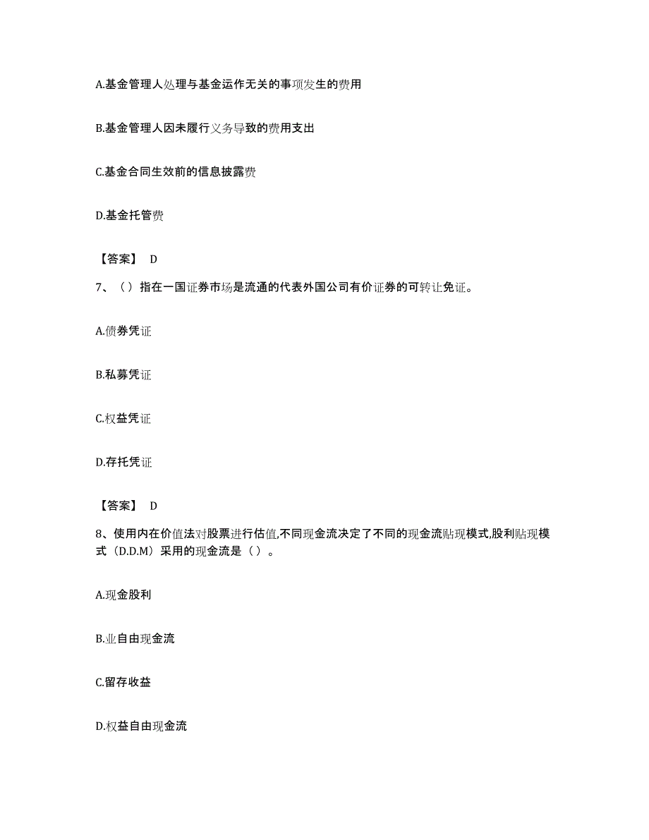 备考2023福建省基金从业资格证之证券投资基金基础知识押题练习试题A卷含答案_第3页