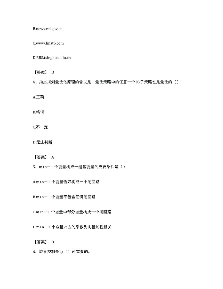 备考2023贵州省国家电网招聘之管理类综合练习试卷A卷附答案_第2页