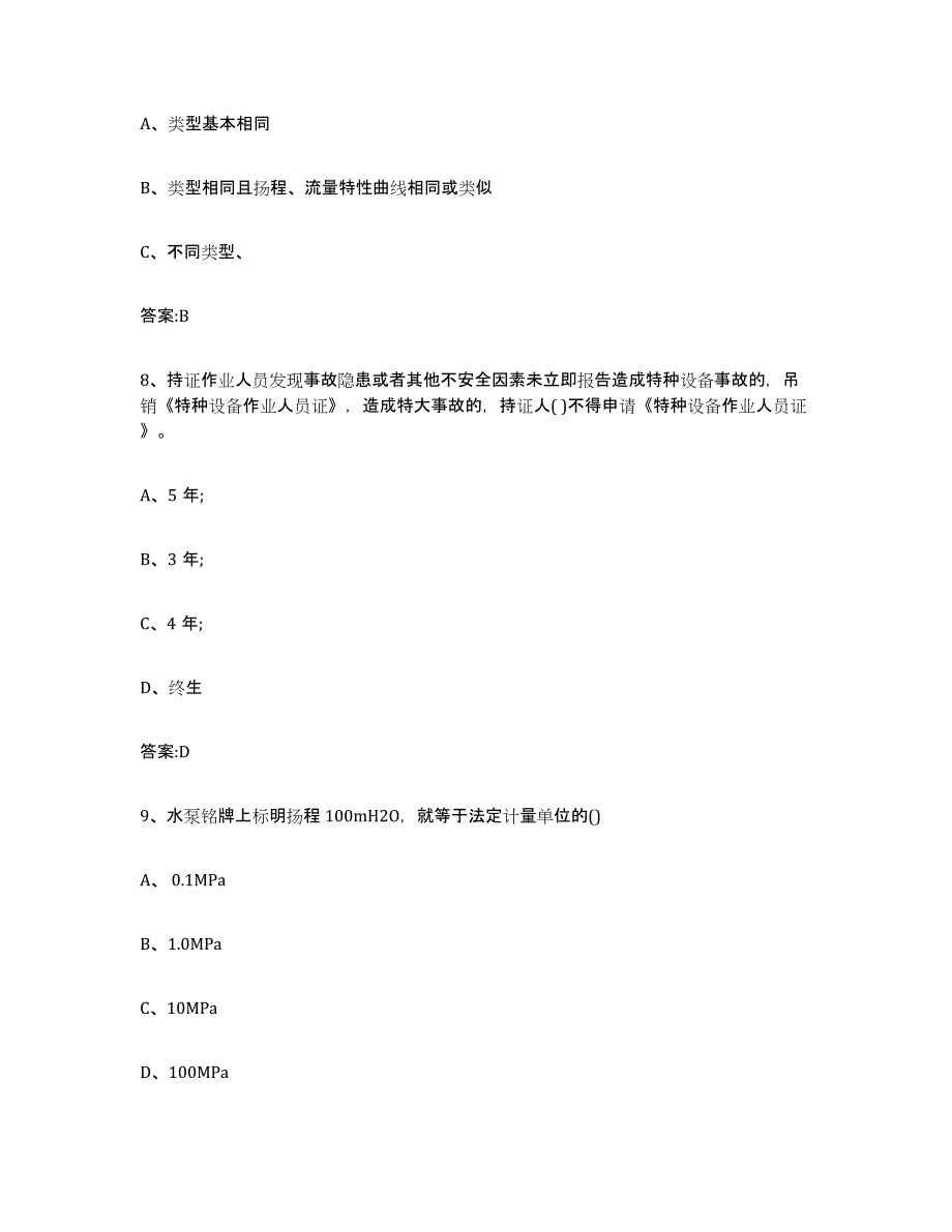 备考2023江苏省锅炉作业模拟预测参考题库及答案_第3页