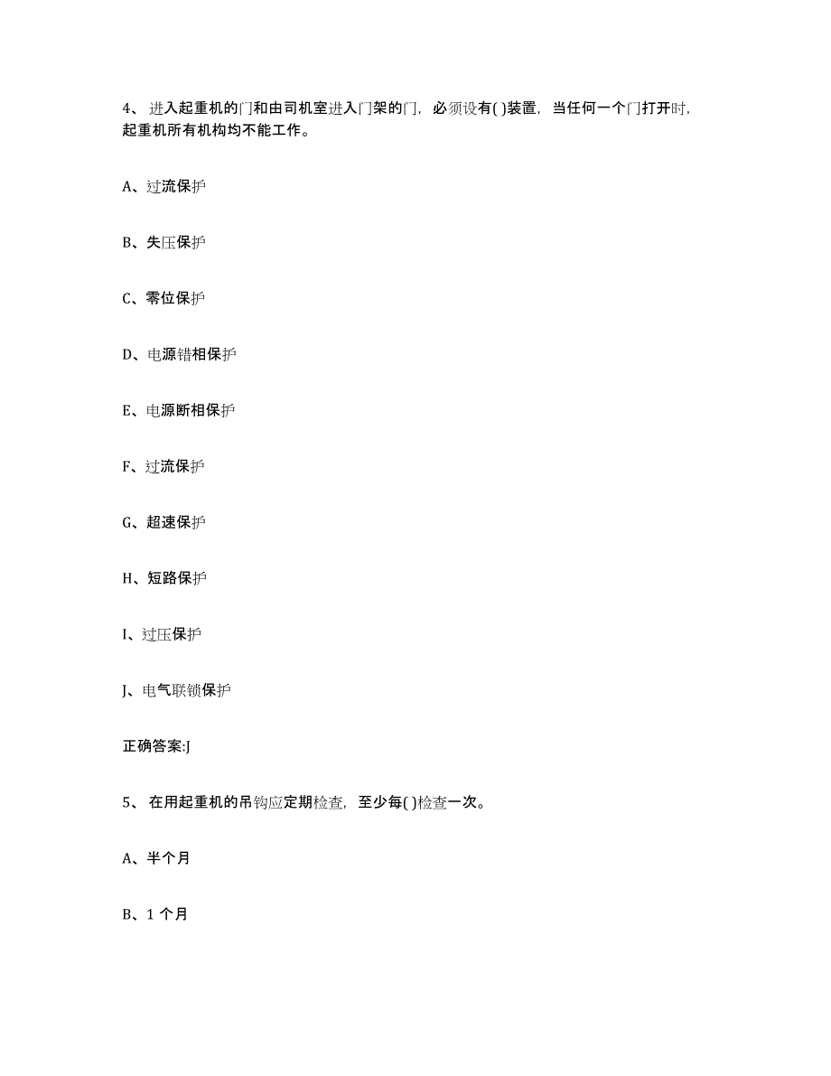 20232024年度内蒙古自治区起重机械作业考试题库_第2页