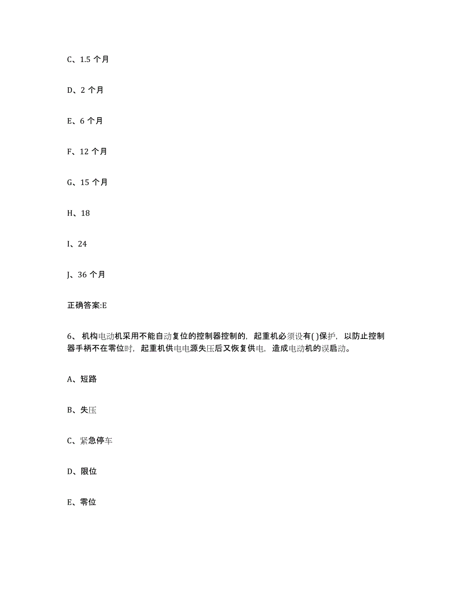 20232024年度内蒙古自治区起重机械作业考试题库_第3页